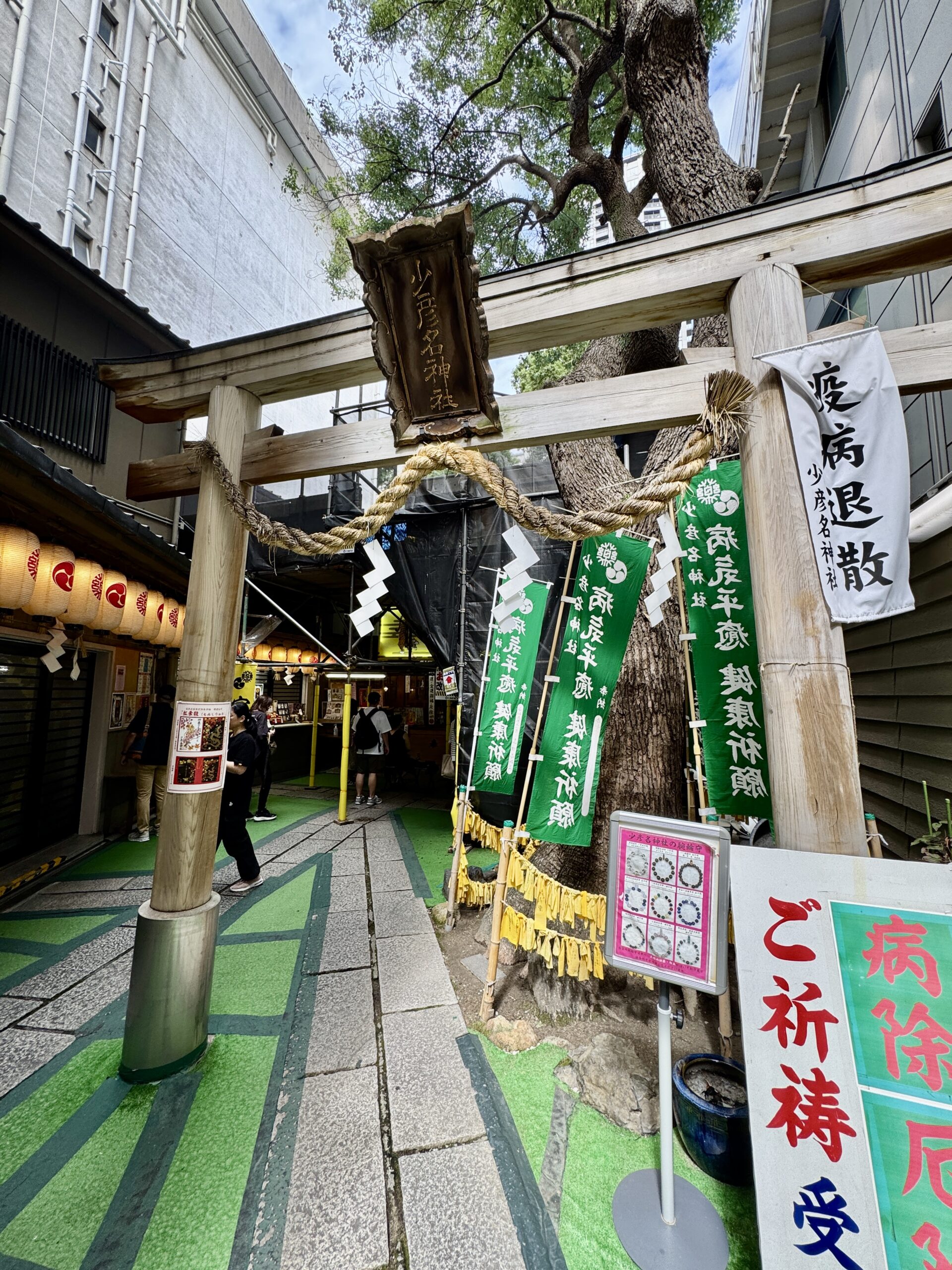 少彦名神社