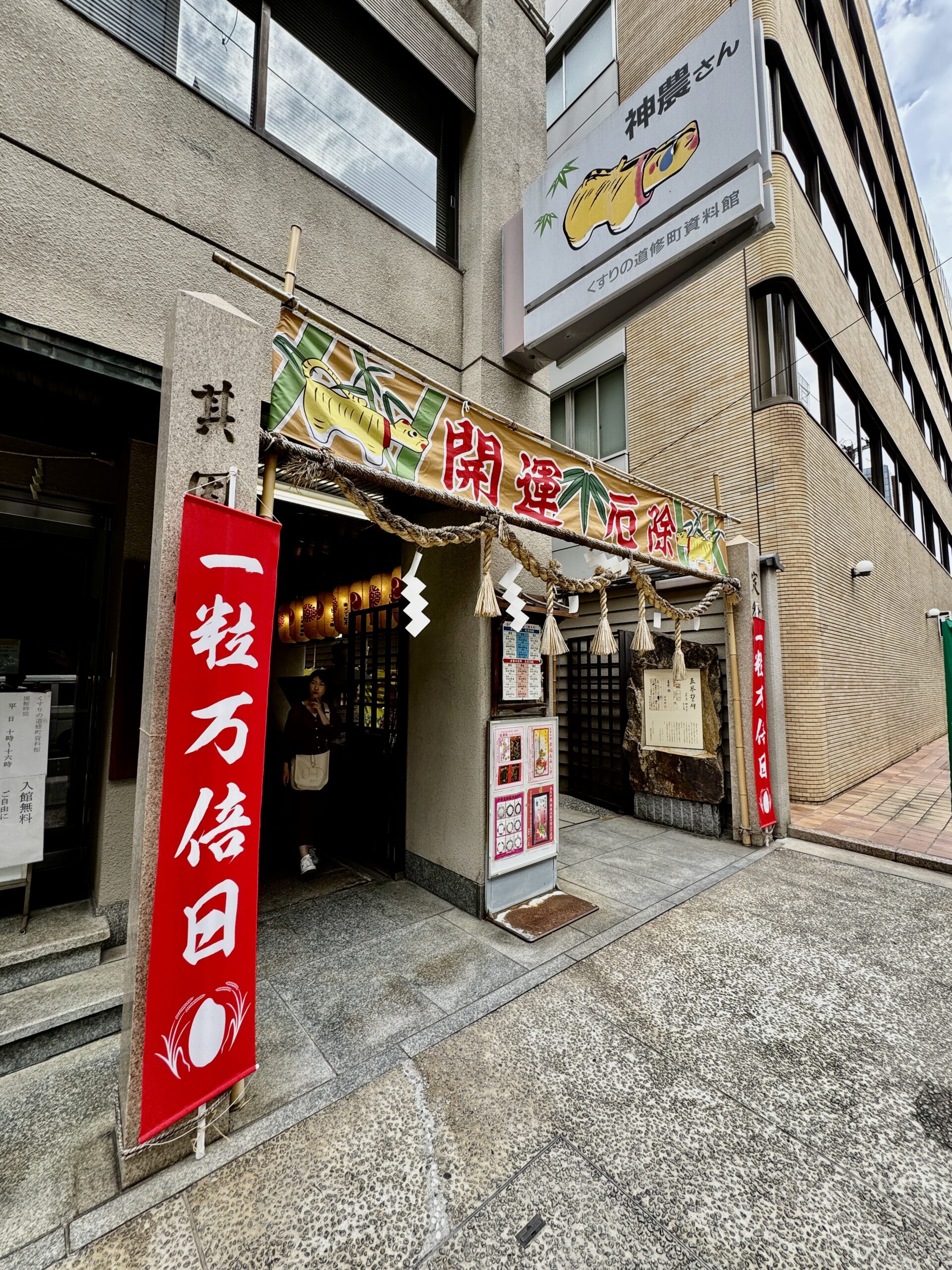 少彦名神社（神濃さん）