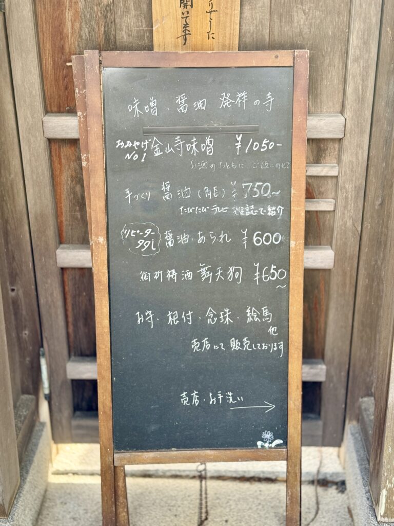 興国寺の売店