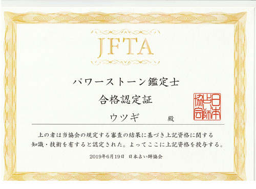 パワーストーン鑑定士
