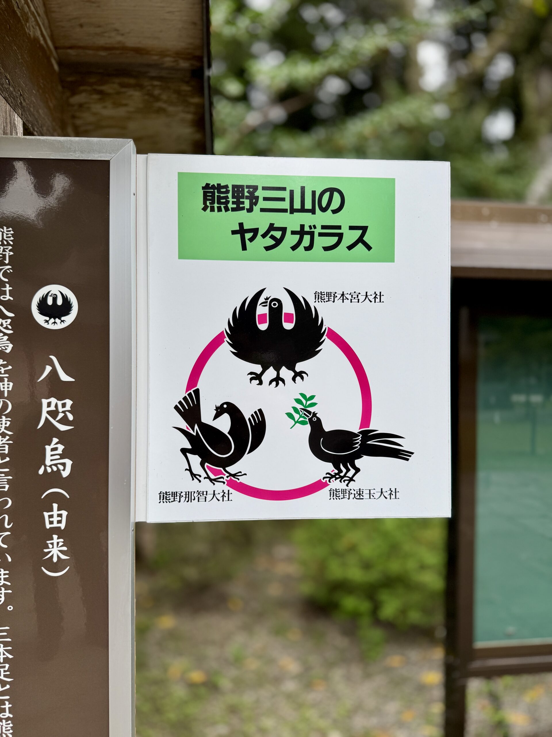 八咫烏