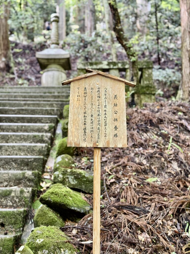 鞍馬寺(鞍馬山)の義経公供養塔