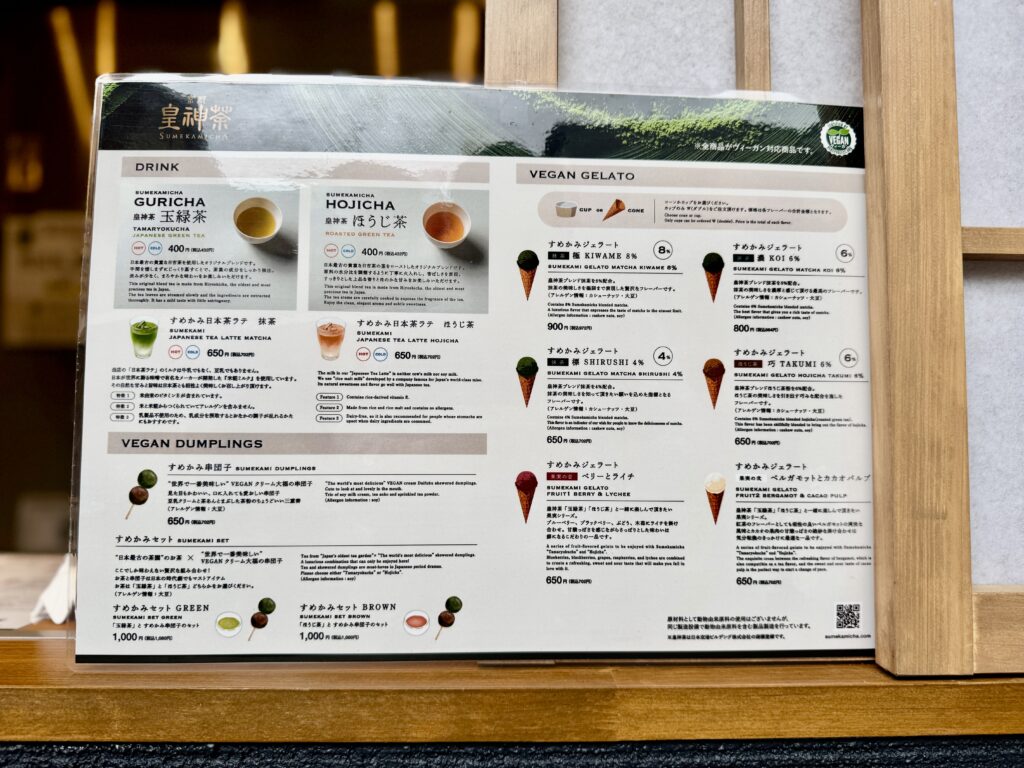 皇神茶メニュー