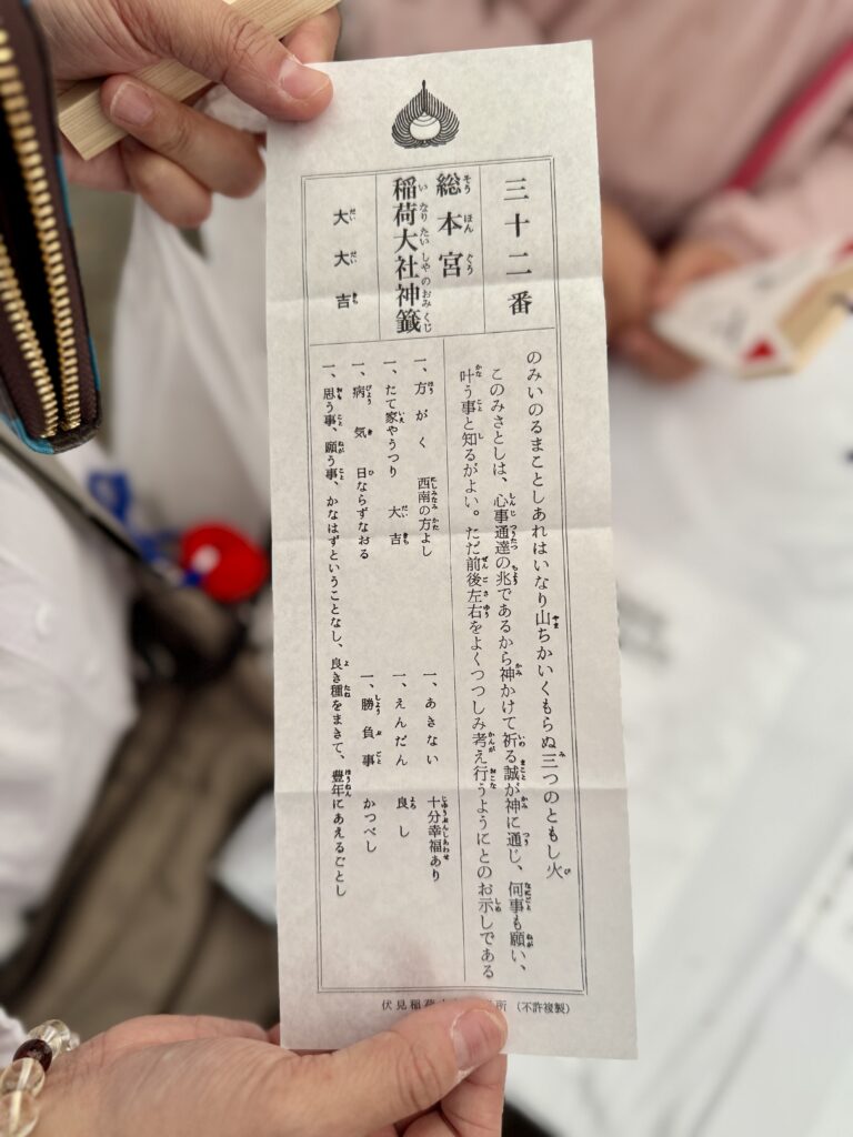 京都 伏見稲荷大社 大大吉 おみくじ