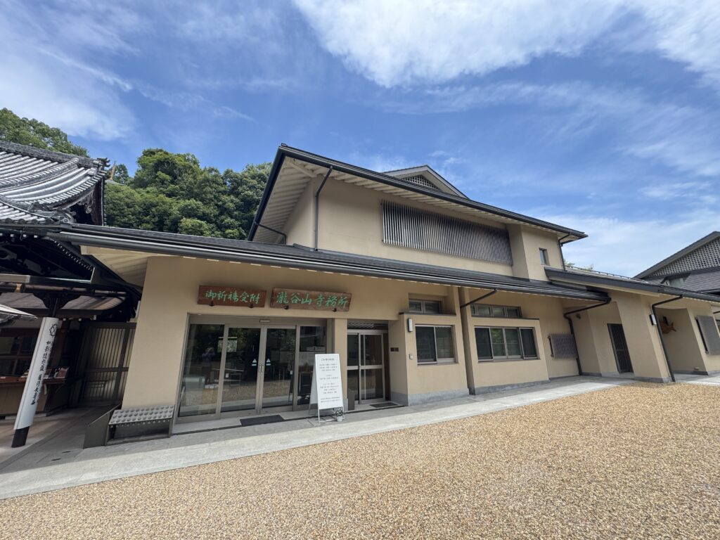 瀧谷不動尊 寺務所