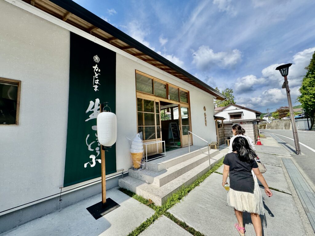 角濱ごまとうふ総本舗 小田原店