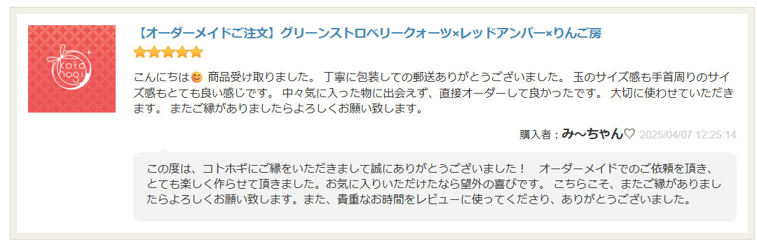 お客様の声