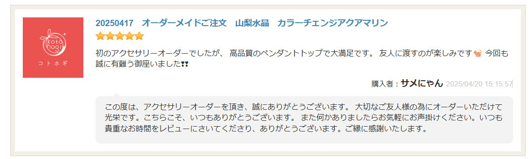 お客様の声