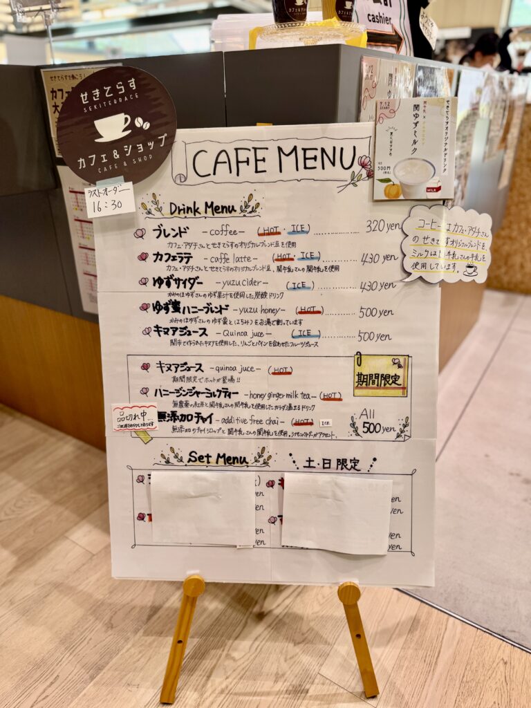 岐阜関刃物会館 せきてらす メニュー