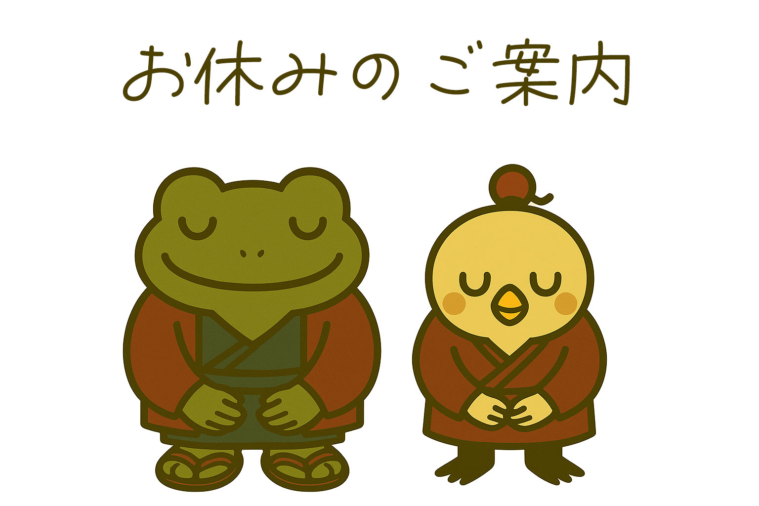 夏季休暇のご案内