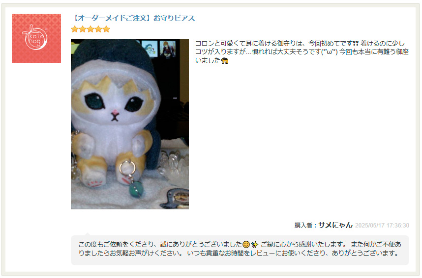 コトホギ お客様の声