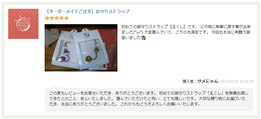 コトホギ お客様の声